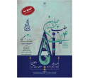 اطلاع رسانی چهارمین جشنواره طب ایرانی