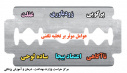 تخلیه تلفنی